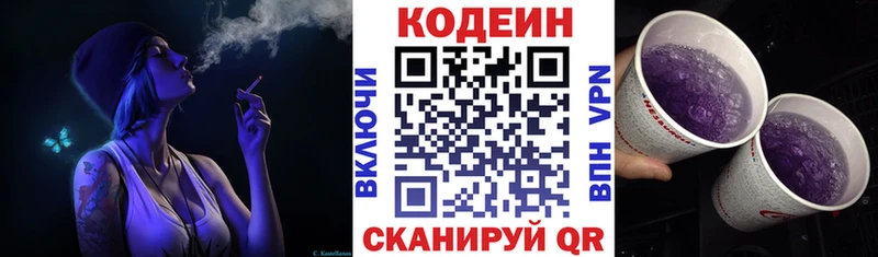 Кодеин Purple Drank  закладки  Краснослободск 
